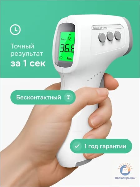 Бесконтактный медицинский термометр, цифровой измеритель температуры для детей, популярный электронный градусник