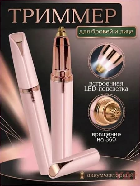 Триммер женский белый, кол-во насадок 1