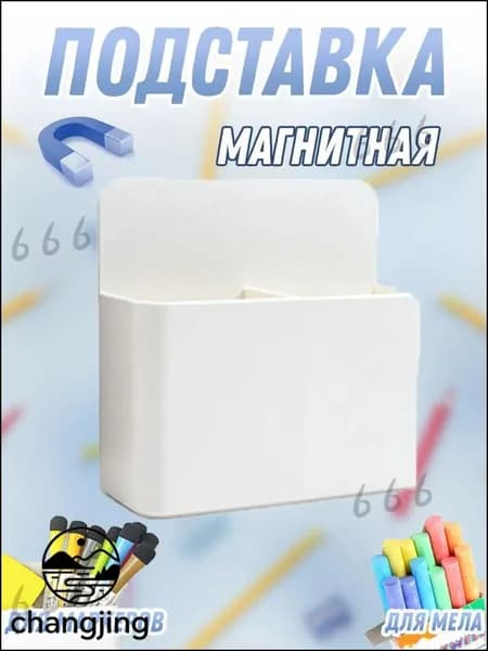 Подставка для магнитной доски