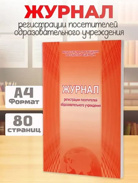 Планета Классный журнал, листов: 80