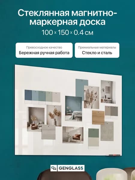GENGLASS Магнитная доска на стену BASE 100х150 см, белая, стеклянная
