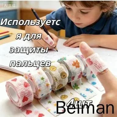 C-shop-X-ing-Защитная лента для пальцев самофиксирующаяся, бинт-напальчник для письма, спорта и ухода за руками