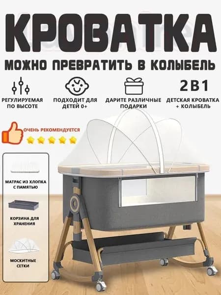 Колыбель ,,55х92х83см