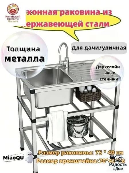 Садовая кухня,43х78х76см