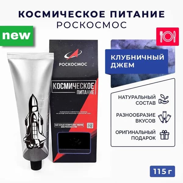 Джем Клубничный Роскосмос