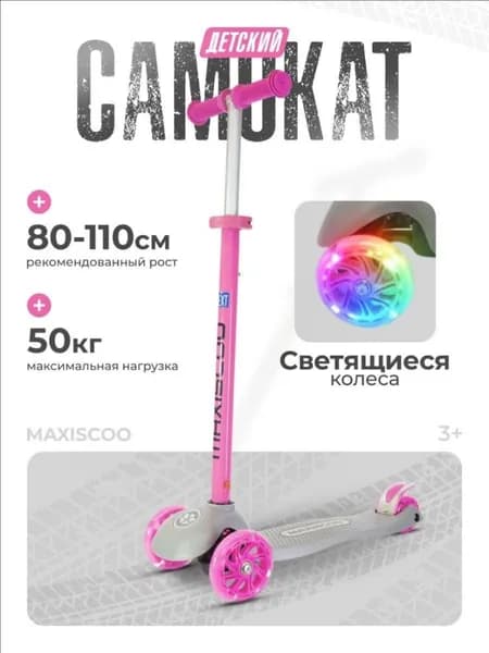 Самокат wang-wen-ru_149096186066, розовый, серый