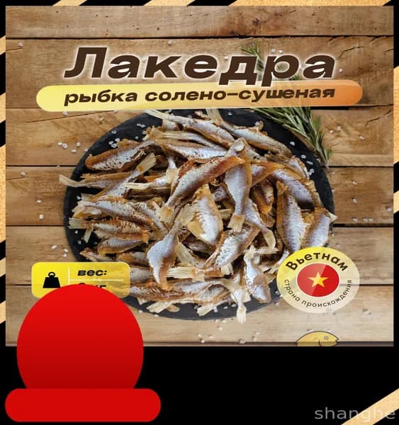 Соленосушеный бестселлер Лакедра 2 кг