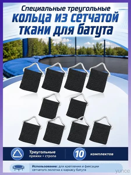 Треугольные кольца высокой прочности для ремонта батута, практичность, 10 комплектов, 4,30 2,60 0,45 см