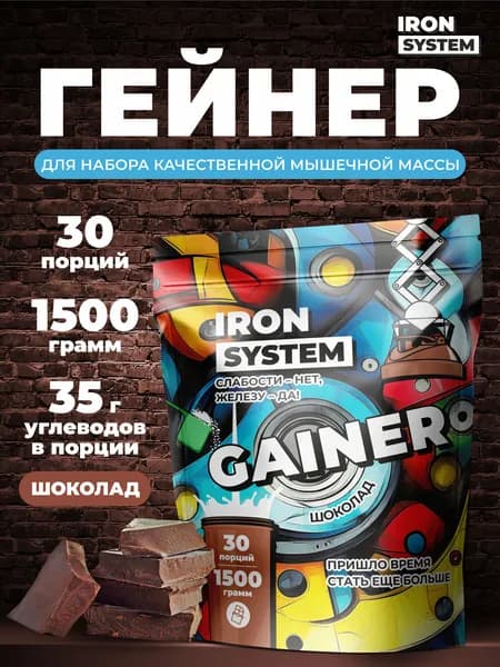 Гейнер для быстрого набора массы 1500г