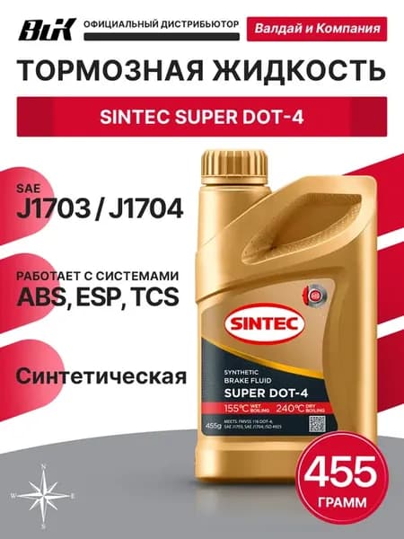 Super DOT-4 455 г