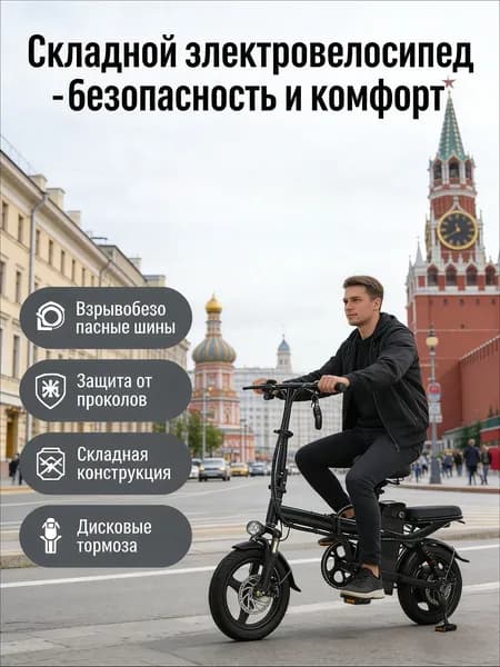Электровелосипед, 240 Вт