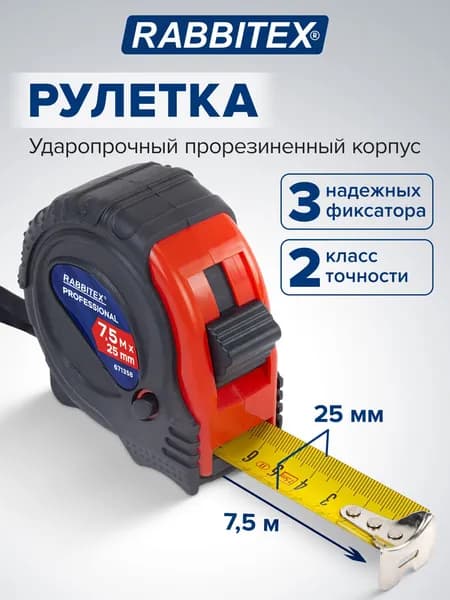 Рулетка 7,5 м строительная измерительная профессиональная, ширина 25 мм, обрезиненный корпус, 3 фиксатора, Rabbitex Professional