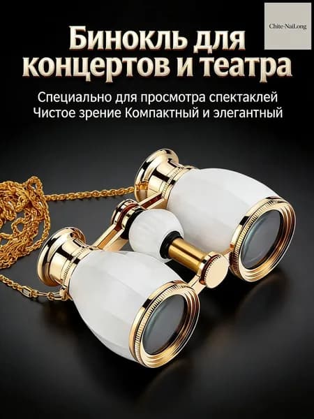 Премиум бинокль 4x30 в белом корпусе