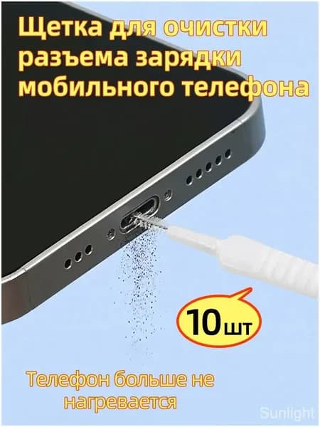 Мобильный телефон зарядки порта пыли чистящий комплект, 10 шт.