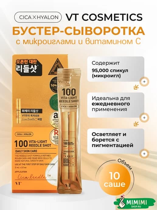 Интенсивная бустер-сыворотка с микроиглами и витамином C Ree…
