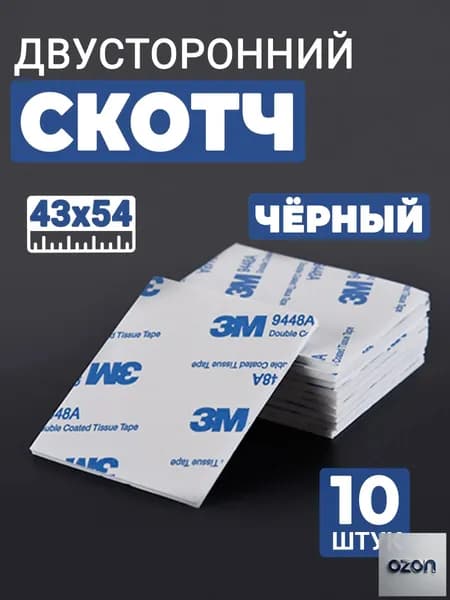 ZeusSP Клейкая лента канцелярская 43 мм, 10 шт.