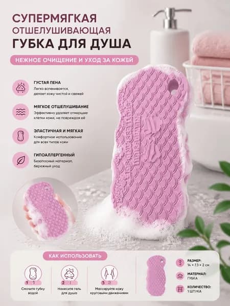 Мягкая губка для душа, банная мочалка, тела, хорошо пенится, не царапает кожу