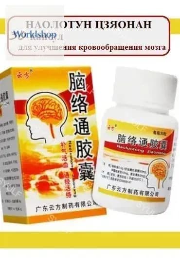 Наолотун Цзяонан 30 капсул для сосудов головного мозга, Naoluotong Jiaonang - препарат китайской медицины для здоровья мозга