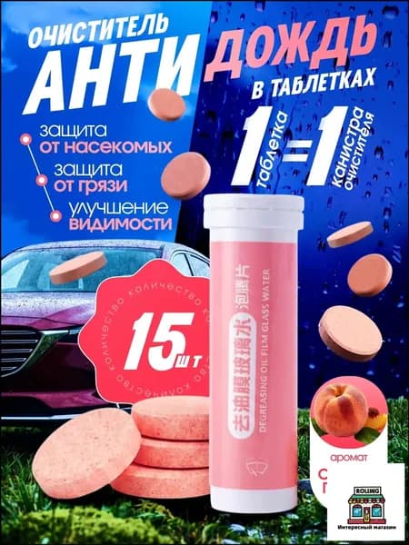 ASSTR Антидождь Таблетки, 10 мл, 15 шт.