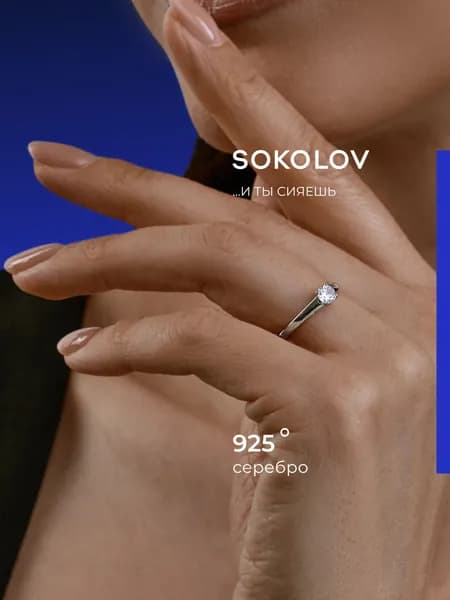 Серебряное кольцо женское 925 пробы с камнем фианитом, серебро SOKOLOV