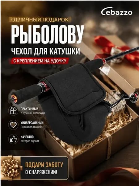 Чехол на катушку мягкий ( L )