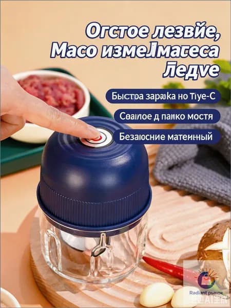 Перезаряжаемый кухонный мини-измельчитель