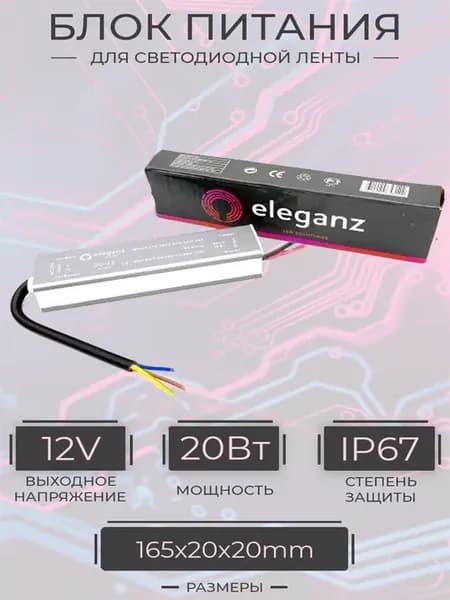 Блок питания для светодиодной ленты 20W IP67