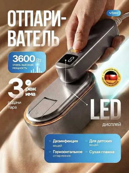 Отпариватель для одежды ручной