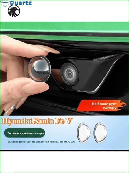 Hyundai Santa Fe V (MX5) Защитный чехол для фотокамеры (2 шт.)