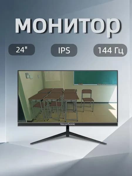 VecorSonic 24" Монитор FULL HD, 144 Гц (24AO 1K 144Hz ZH-ZY29), IPS, 1920x1080 Full HD, 144 Гц, черный
