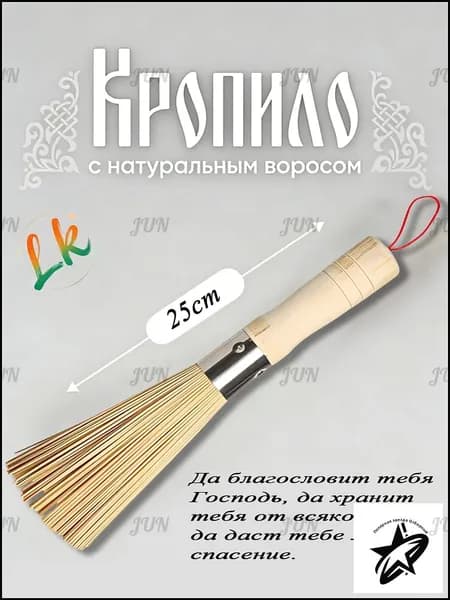 кропило для святой воды,1 шт