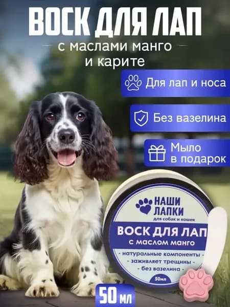 Воск для лап собак и кошек увлажняющий