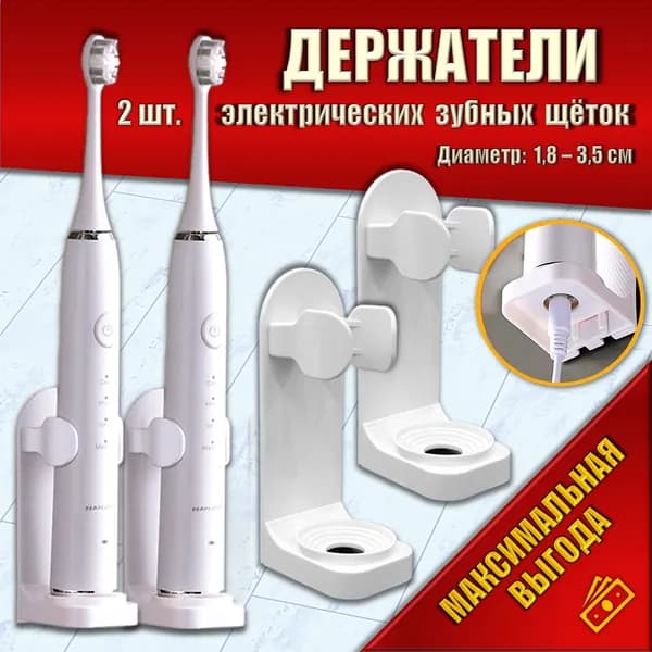 Держатель для зубных щеток "для ванны", 2 шт