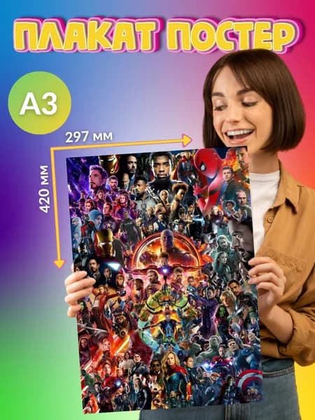 Плакат Постер Marvel Марвел Мстители Avengers