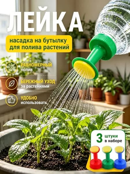 Лейка 3 шт