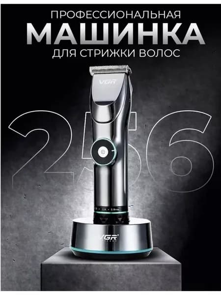Машинка для стрижки волос и бороды профессиональная