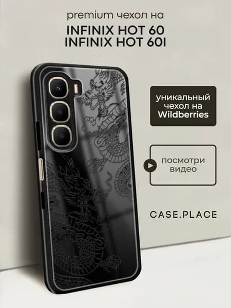 Чехол на Hot 60 Hot 60i с драконом