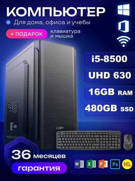 RIWER Системный блок (Intel Core i5-8500, RAM 16 ГБ, SSD 480 ГБ, Intel UHD Graphics 630, Windows 10 Home), черный матовый