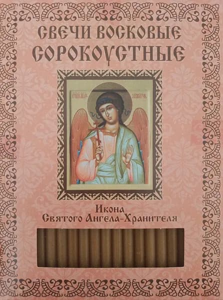 Свечи церковные восковые сорокоустные (40 шт №60) Икона Святого Ангела-Хранителя