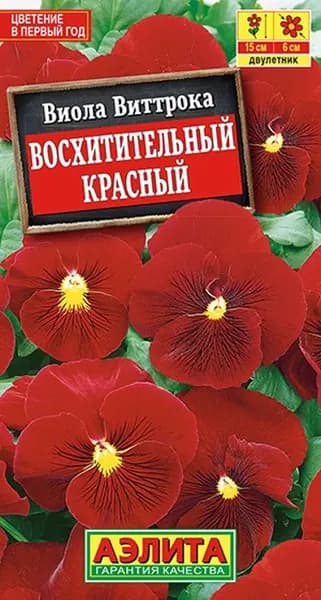 Семена Виола Восхитительный Красный (0,1г) - Аэлита