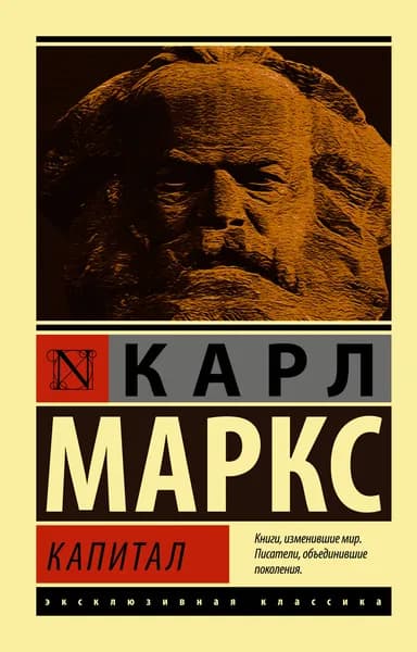 Книга Капитал