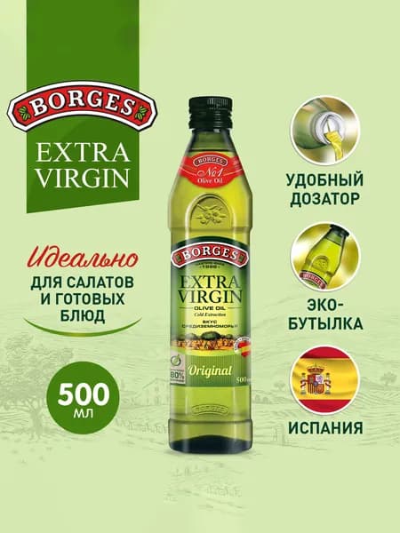 Масло оливковое Borges Extra Virgin, нерафинированное, 500 мл
