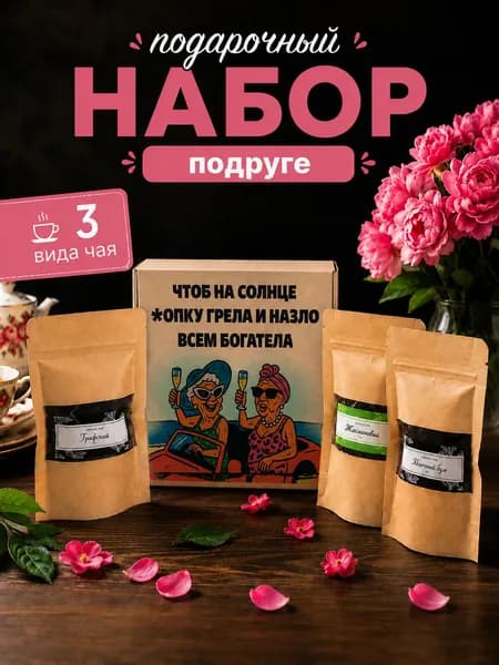 Подарок подруге, подарок подруге на день рождения