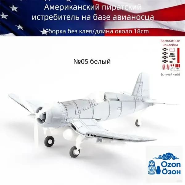 Конструктор-модель: истребители Второй мировой войны в масштабе 148 военная игрушка-декор.№5 Пират-Белый_28