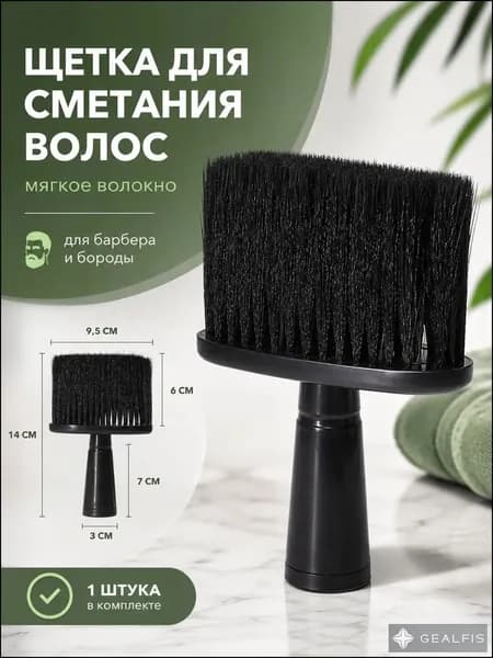 Щетка для смахивания волос и бороды черная