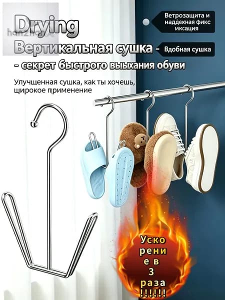 Сушилка для обуви