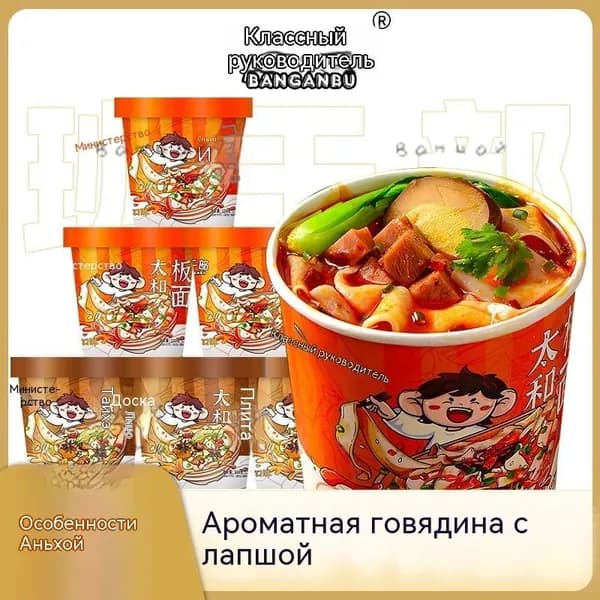 Баньганьбу острая широкая лапша Тайхэ баньмянь с говядиной, в стакане, быстрая еда, сухая / заварная на ночь
