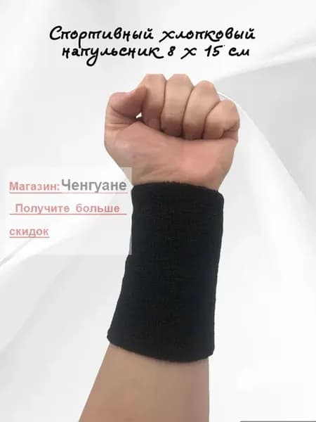 Напульсник, размер: Универсальный