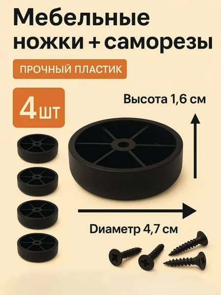 Ножка для мебели