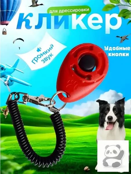 Кликер для дрессировки собак, с браслетом, кнопкой, красный кликер